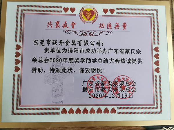 2020年东莞市向日葵黄片下载金属奖学助学赞助活动